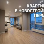 Новостройки Перми: преимущества и особенности покупки квартиры Apartment_interior_lighting_quality_202606201226_4.jpeg