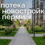 Покупка двухкомнатной квартиры в Перми в новостройке Courtyard_in_Perm_Russia_202606182243_3.jpeg