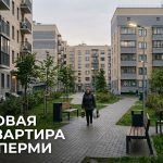 Покупка квартиры в новостройке Перми Residential_complex_courtyard_in…_202606201226_2.jpeg